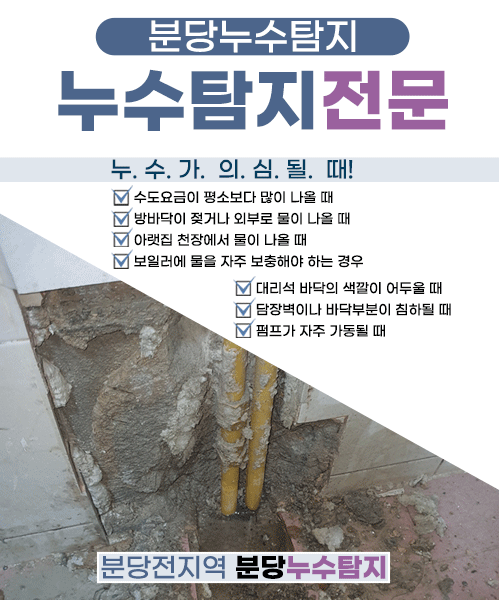 누수탐지 모바일 비주얼 0