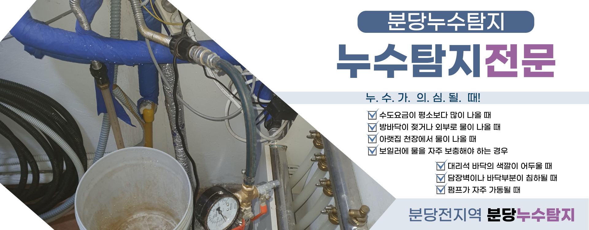 누수탐지 PC 비주얼 1